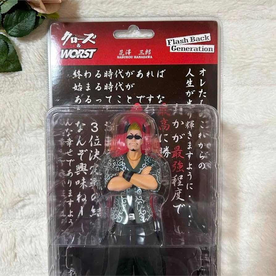 Amazon.co.jp: クローズ worst 花澤三郎 フィギュア 福島県限定